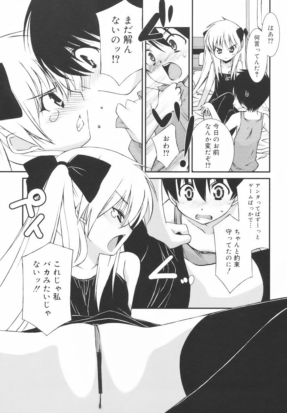 [みずきえいむ] 学校のない日