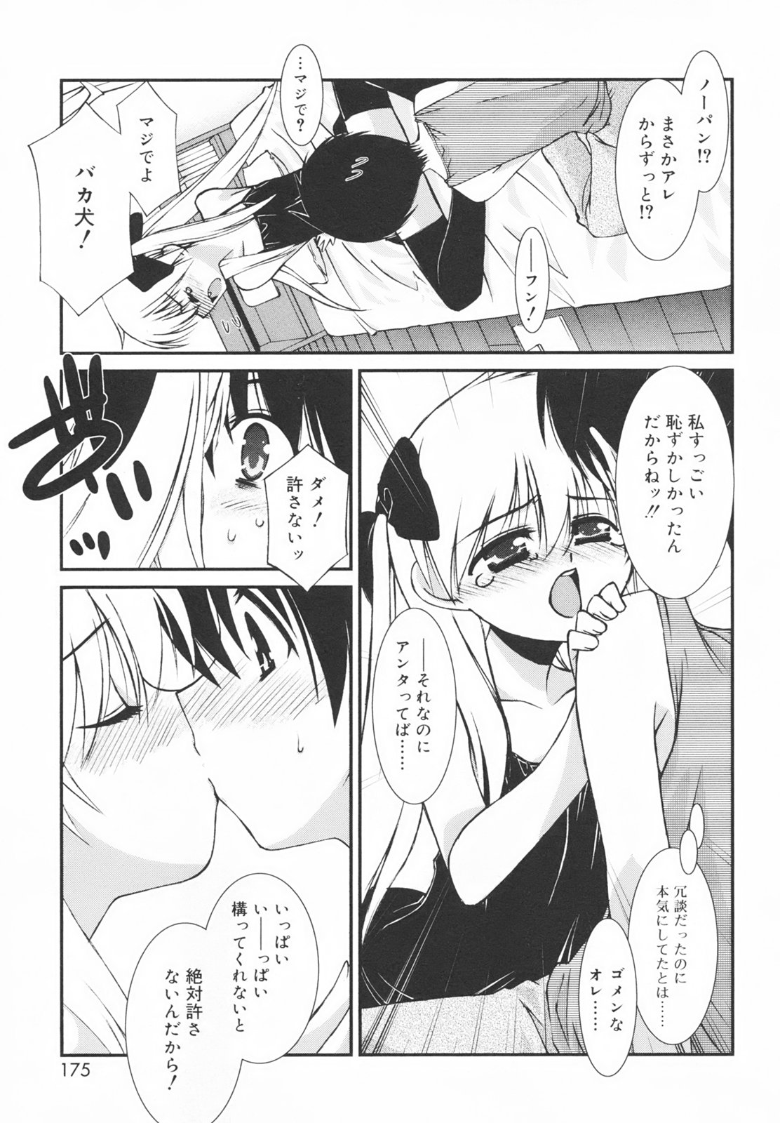 [みずきえいむ] 学校のない日