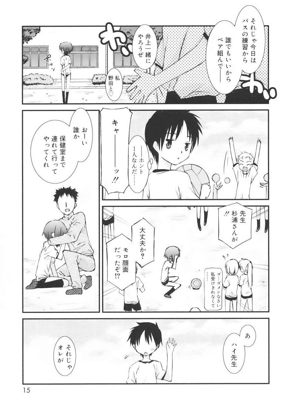 [みずきえいむ] 学校のない日