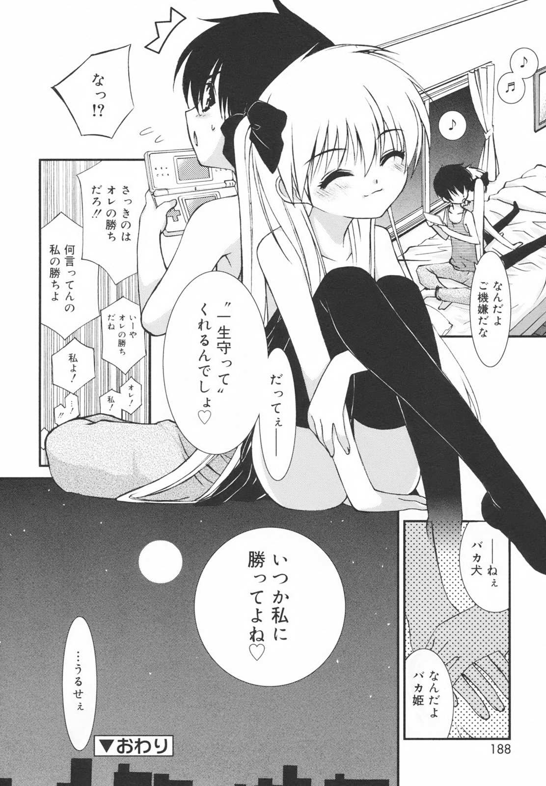 [みずきえいむ] 学校のない日