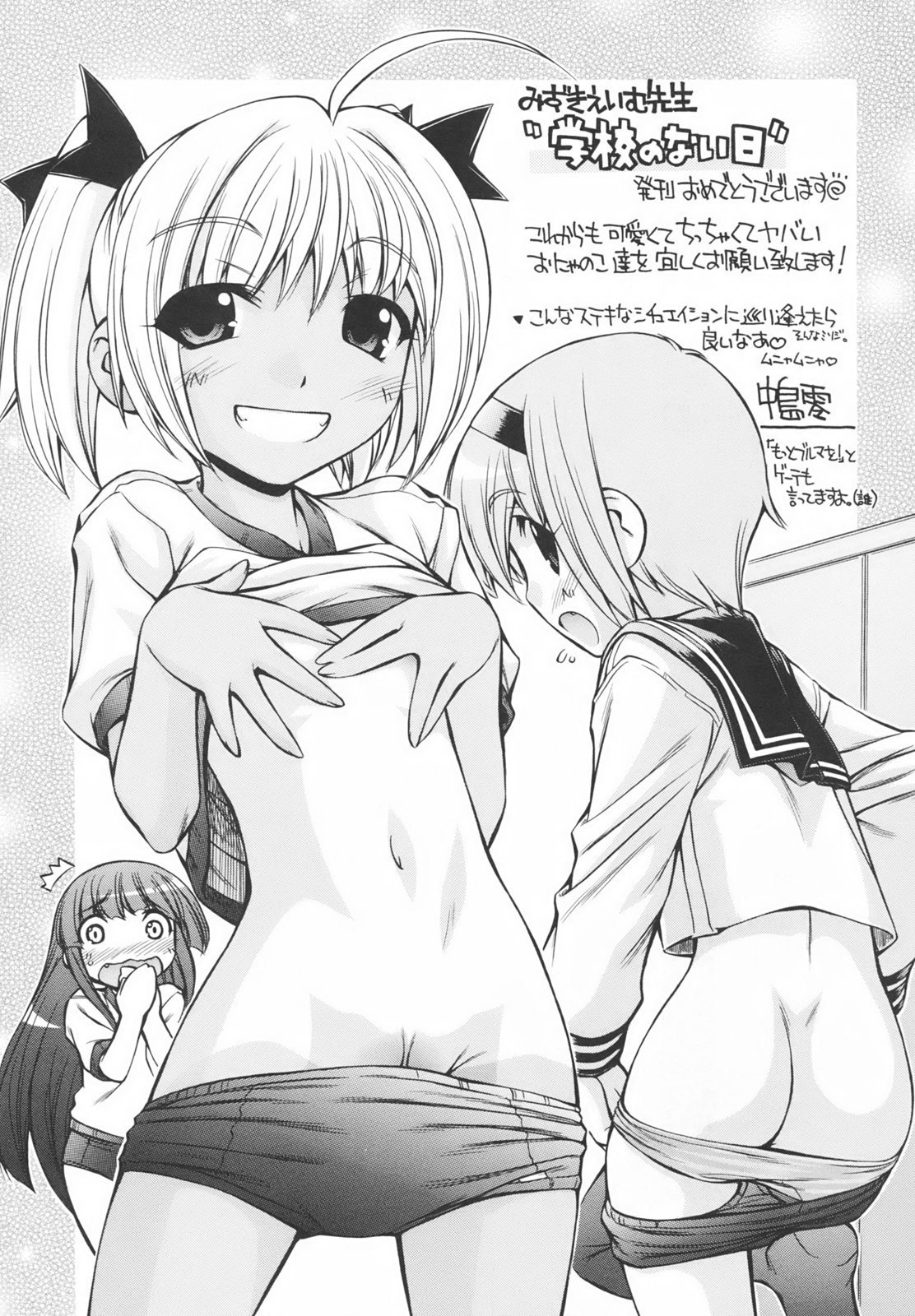 [みずきえいむ] 学校のない日