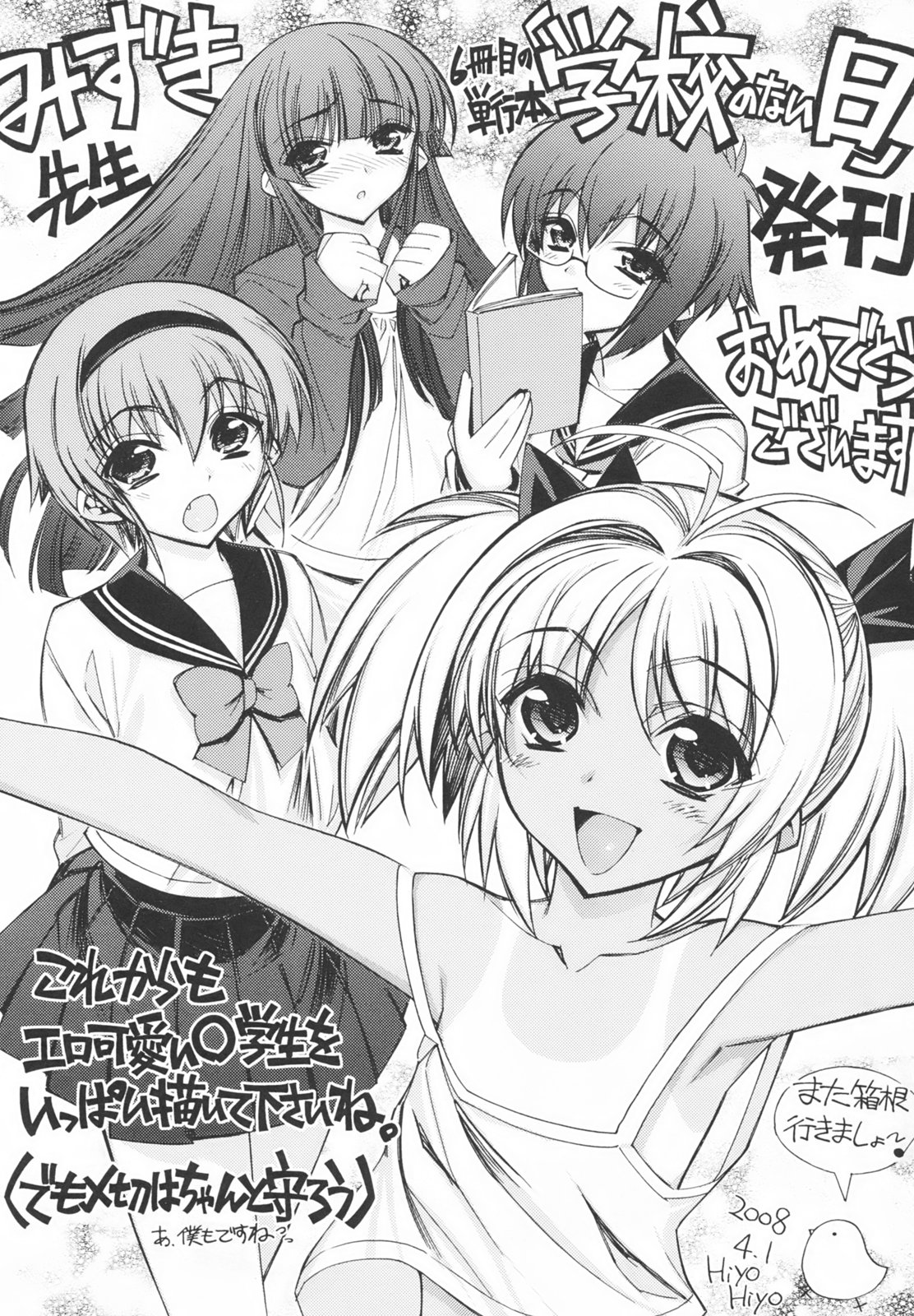 [みずきえいむ] 学校のない日