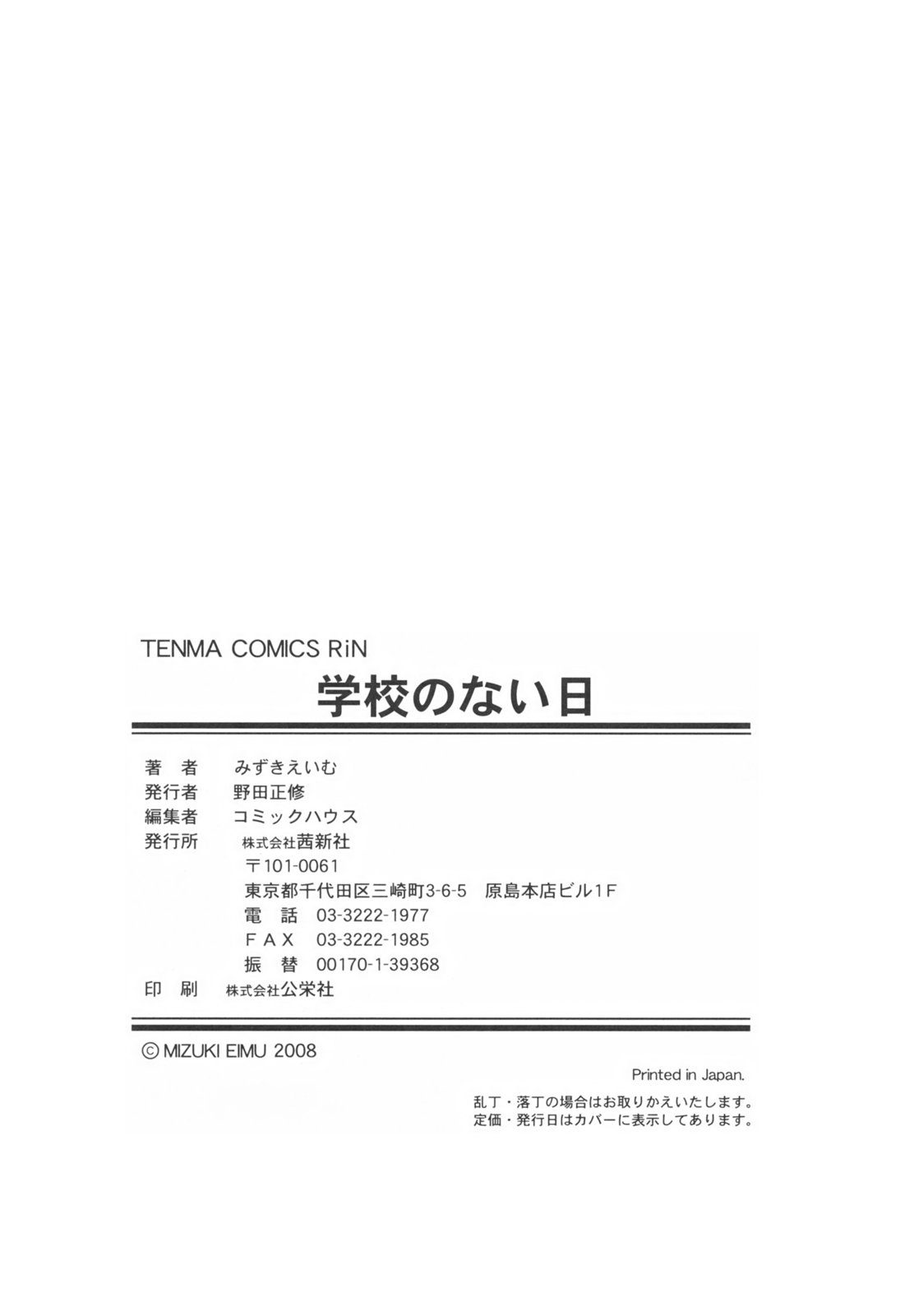 [みずきえいむ] 学校のない日