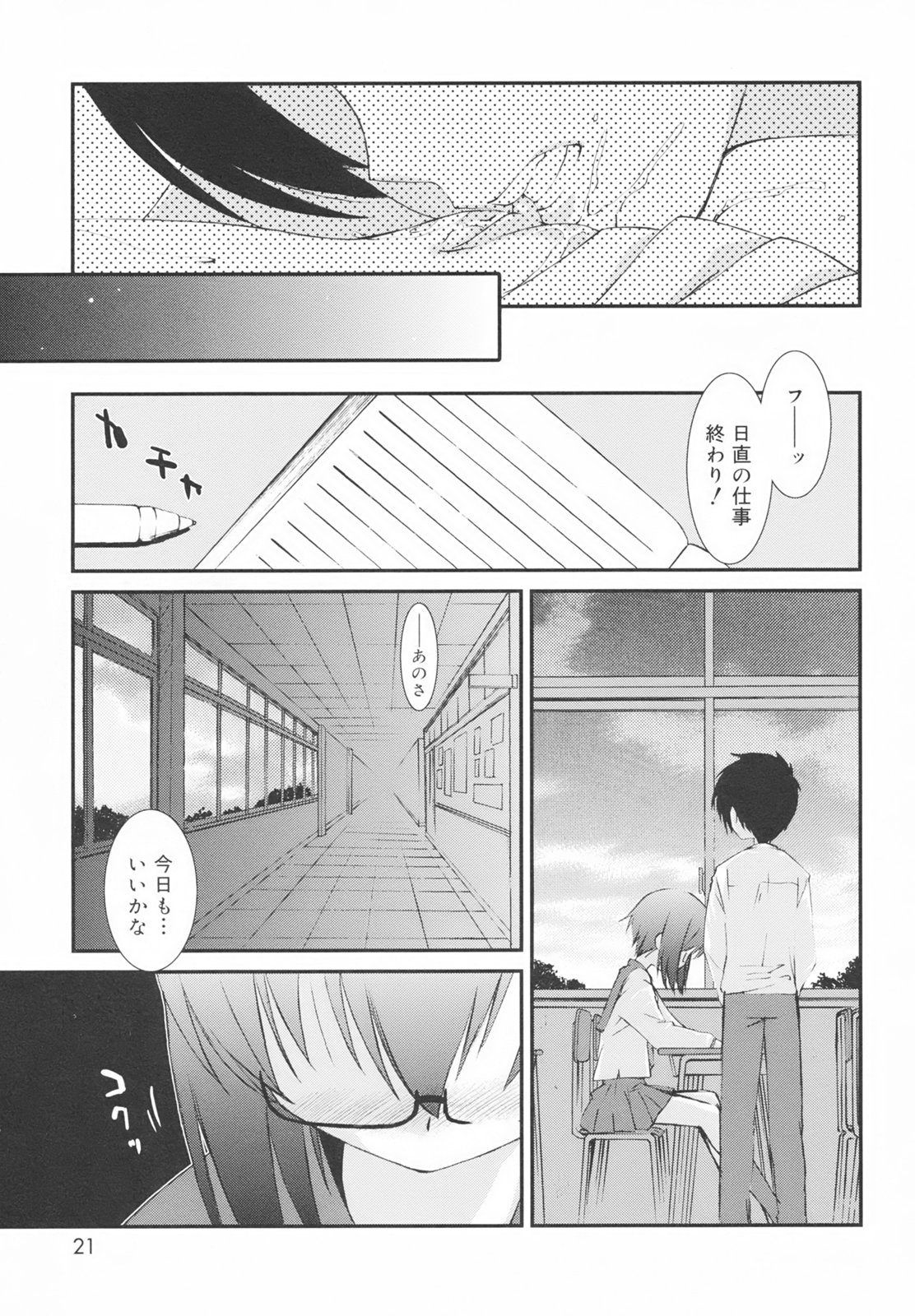[みずきえいむ] 学校のない日