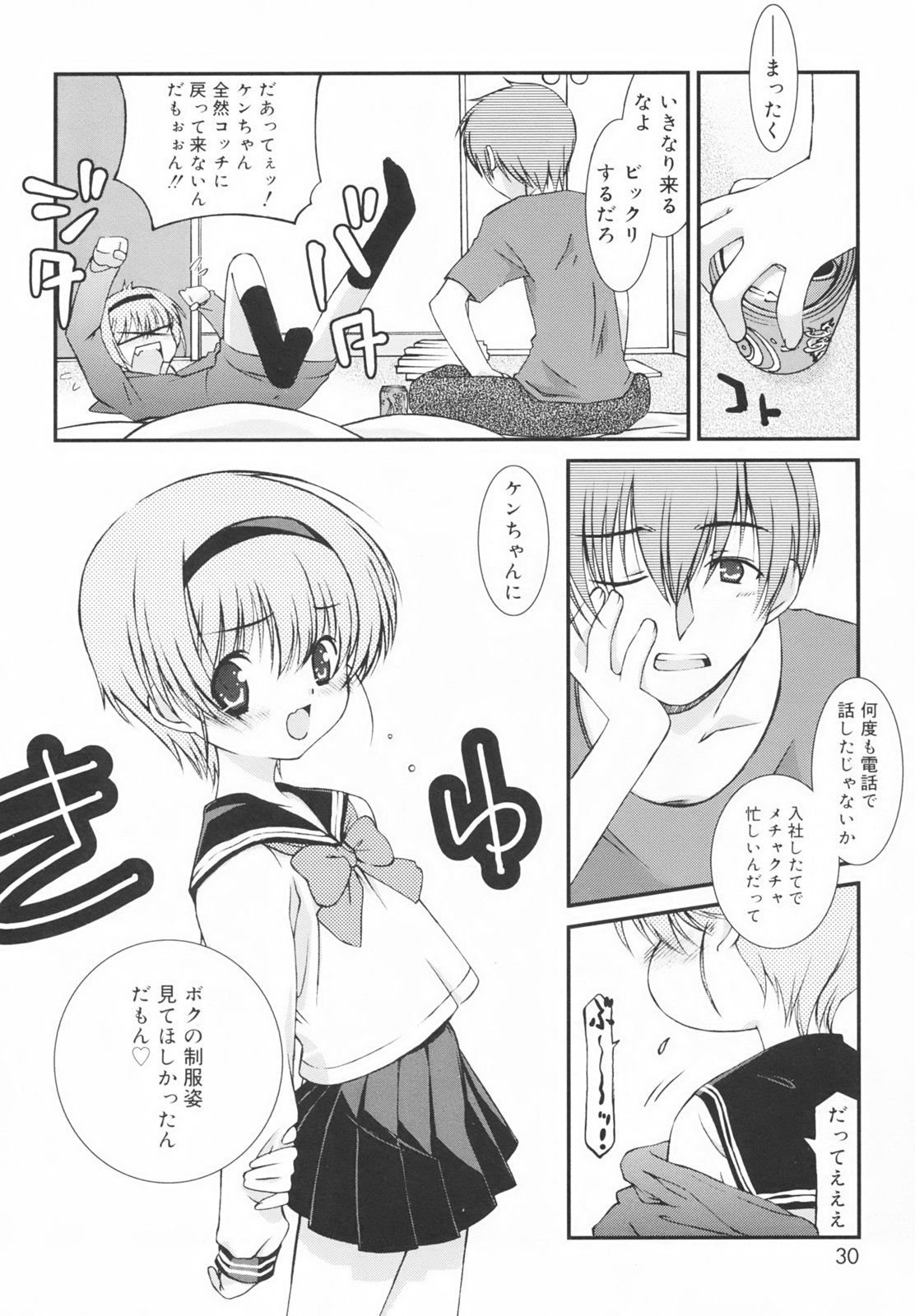 [みずきえいむ] 学校のない日