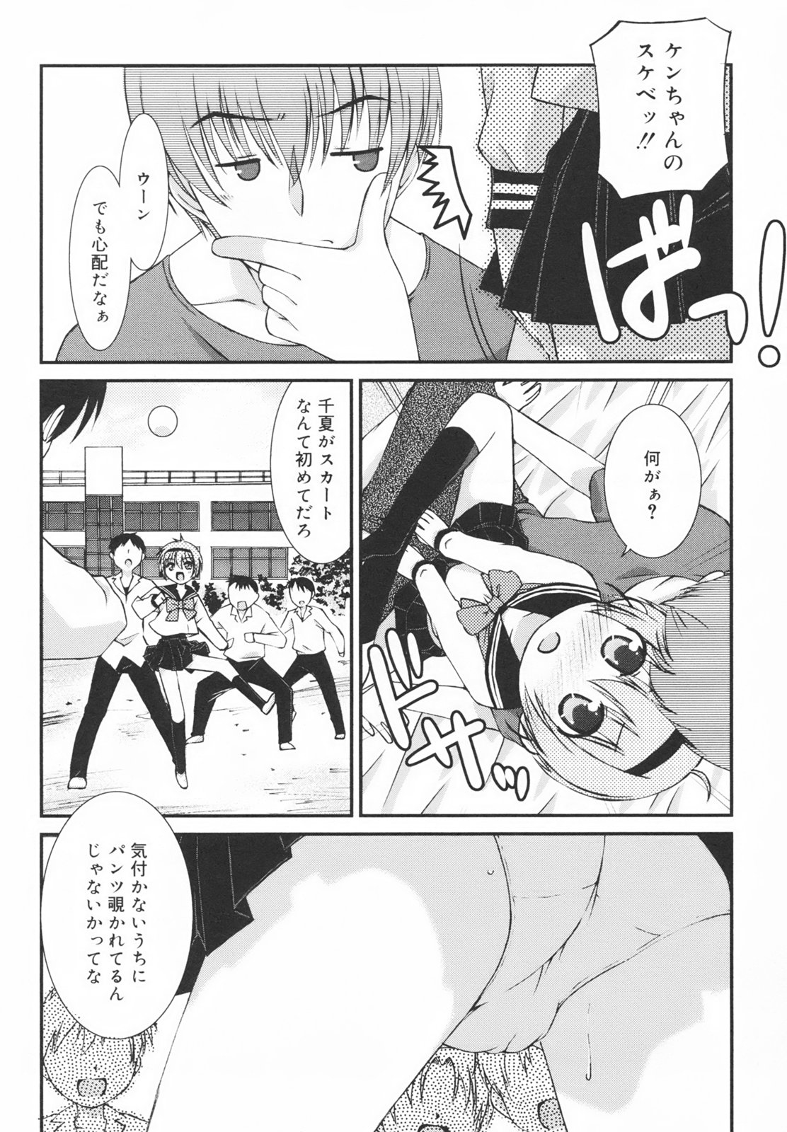 [みずきえいむ] 学校のない日