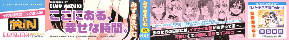 [みずきえいむ] 学校のない日