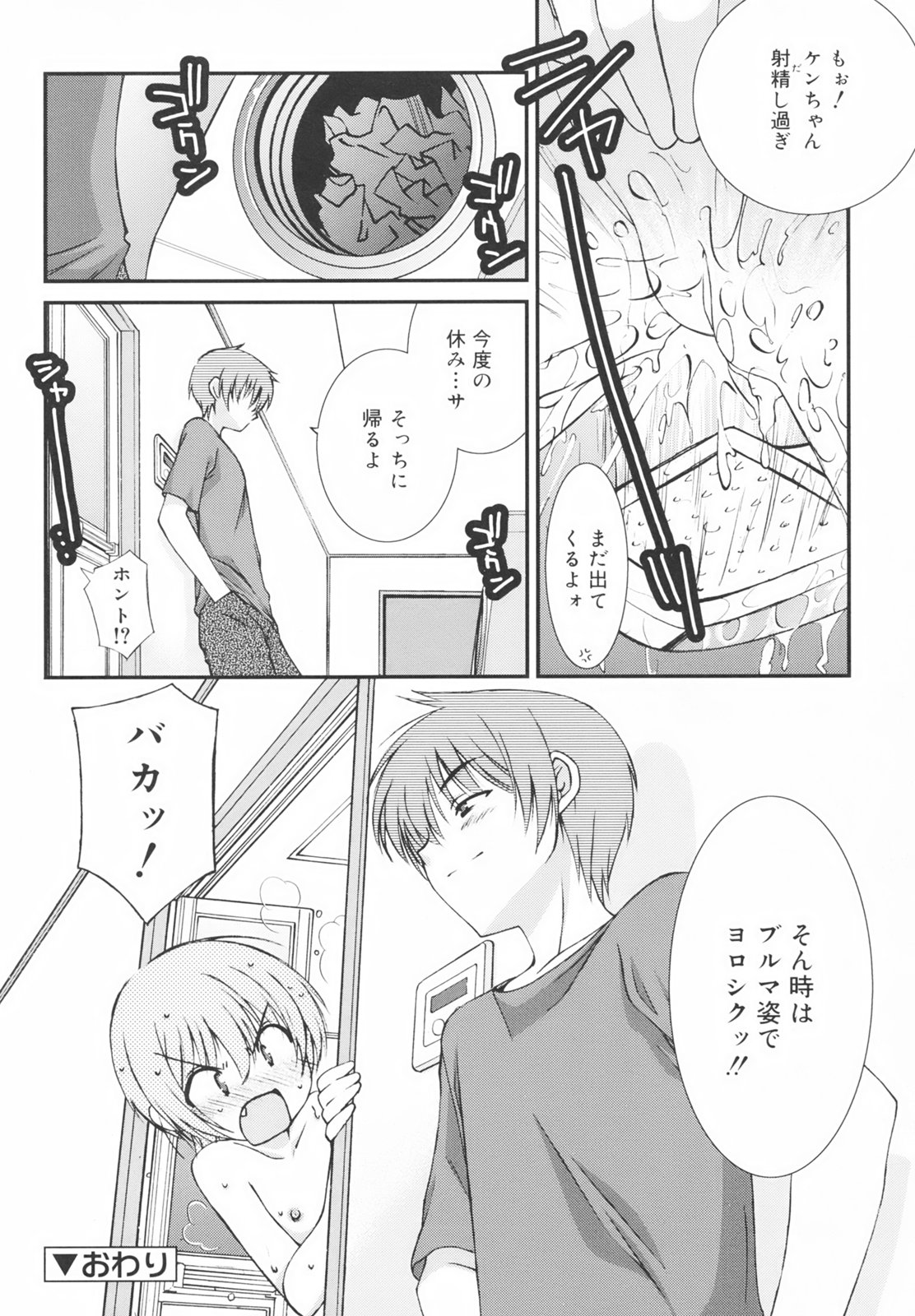 [みずきえいむ] 学校のない日