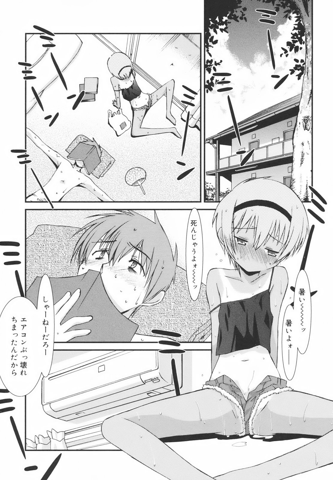 [みずきえいむ] 学校のない日