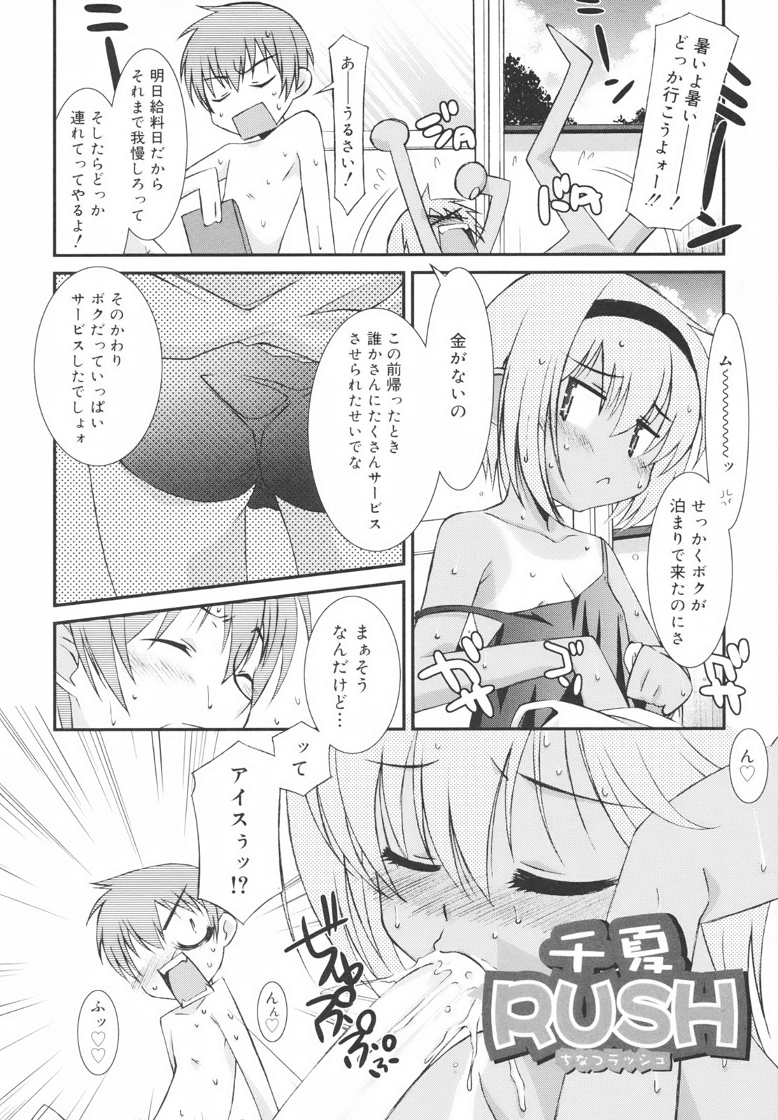 [みずきえいむ] 学校のない日