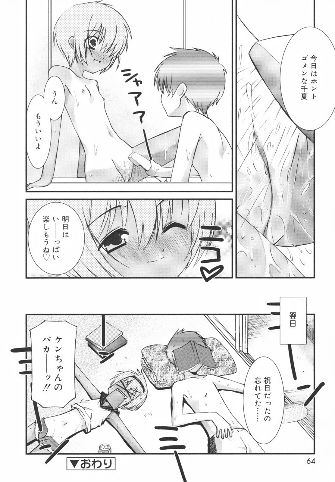 [みずきえいむ] 学校のない日