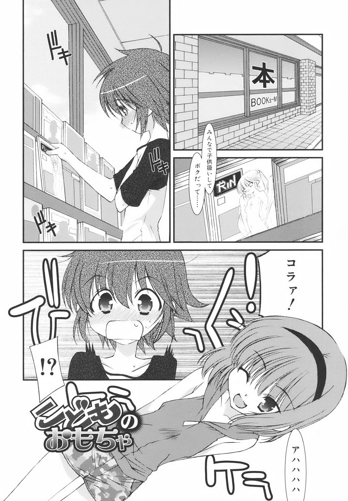 [みずきえいむ] 学校のない日