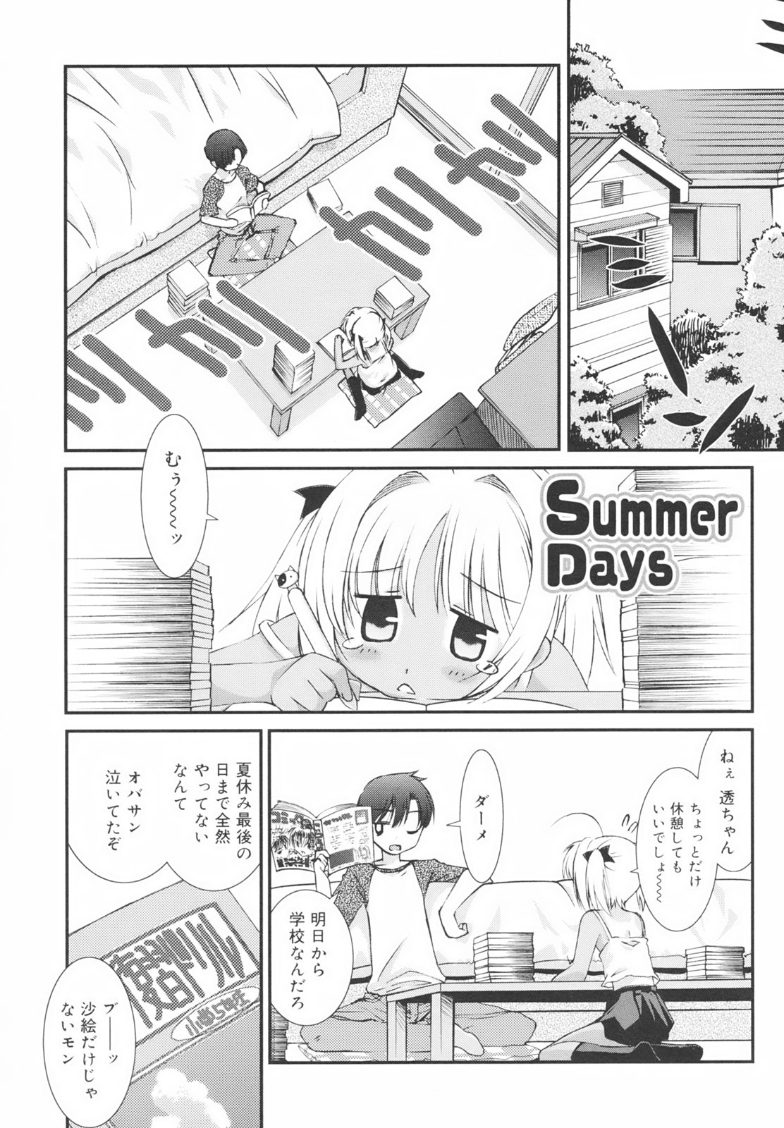[みずきえいむ] 学校のない日