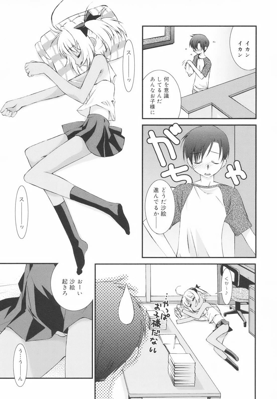 [みずきえいむ] 学校のない日