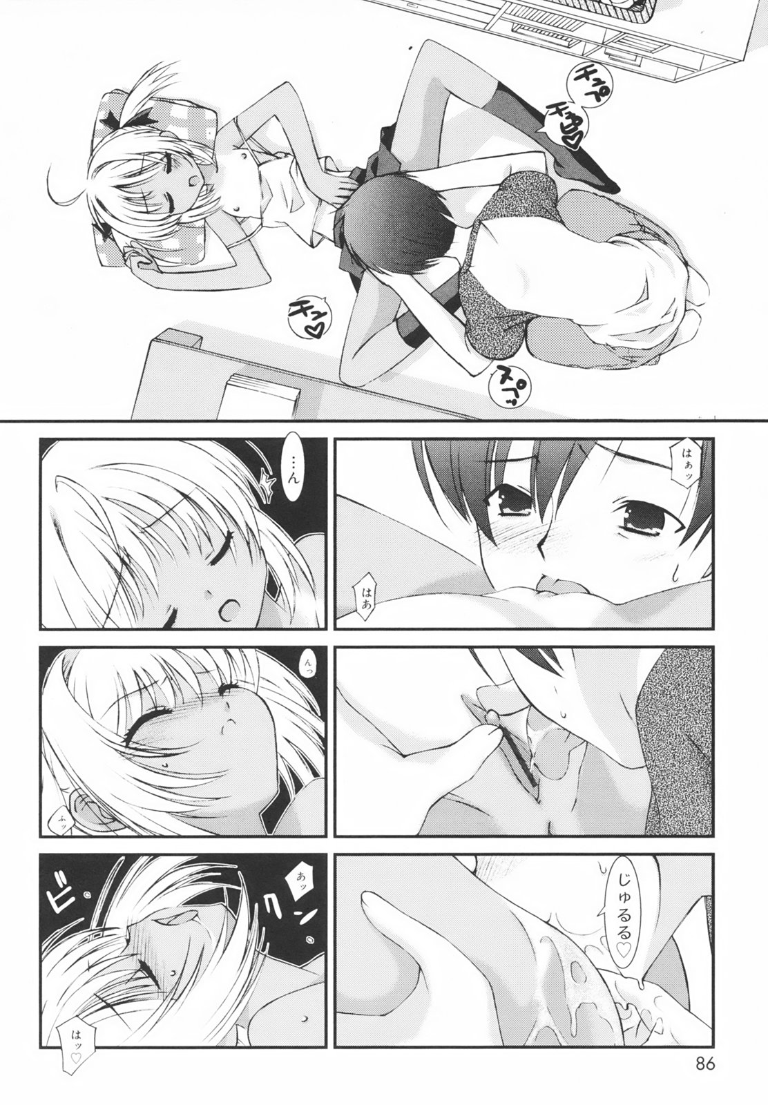 [みずきえいむ] 学校のない日