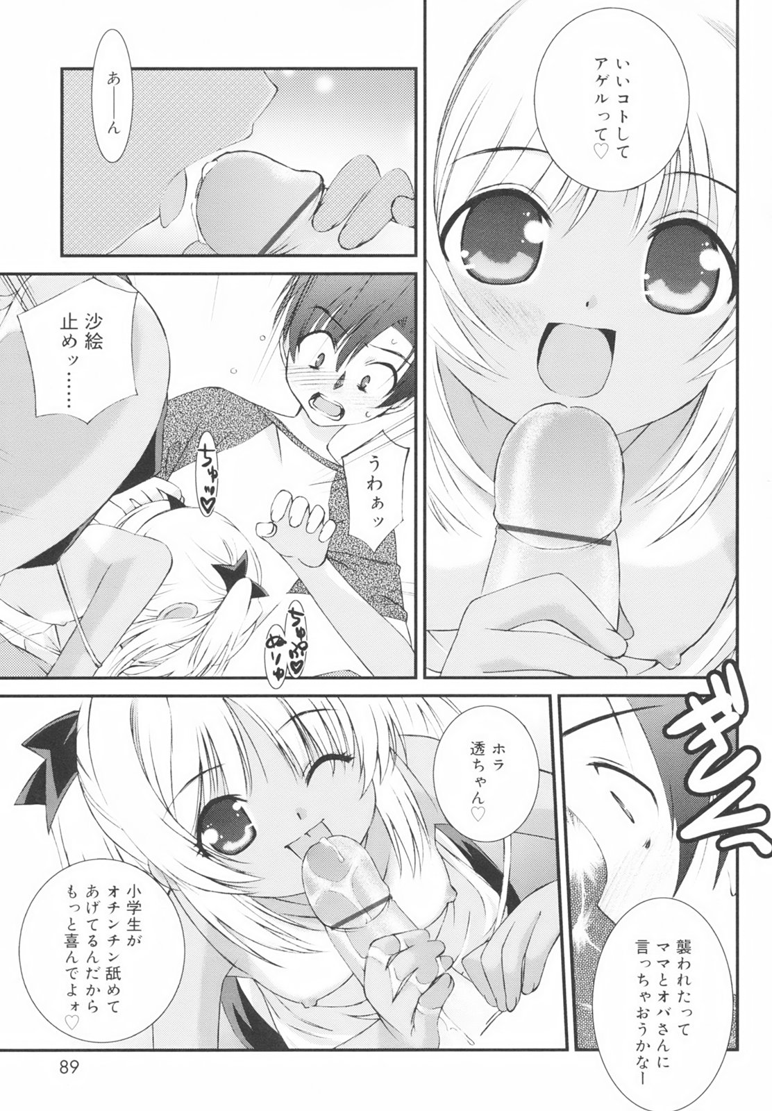 [みずきえいむ] 学校のない日