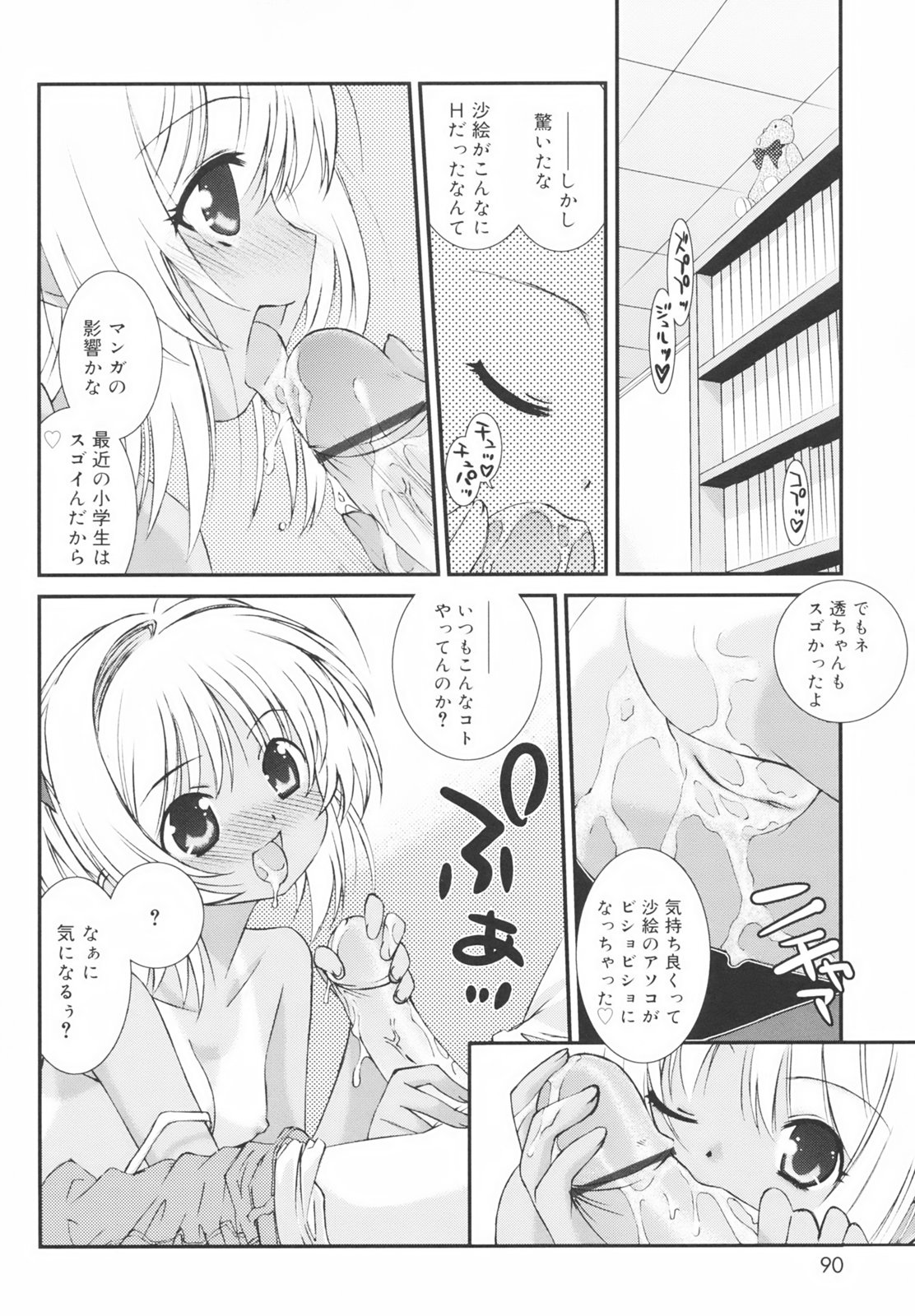 [みずきえいむ] 学校のない日