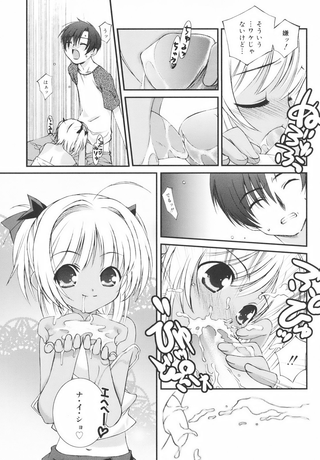 [みずきえいむ] 学校のない日