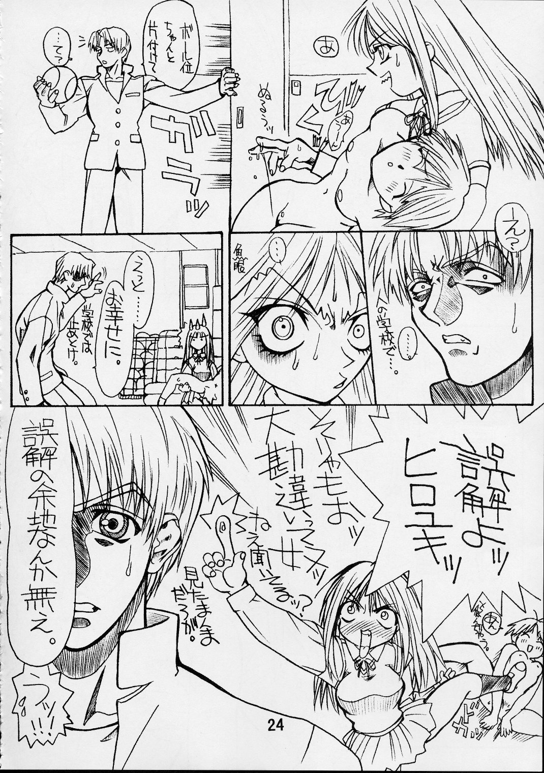 [パワースライド (うっとりくん)] PS 弐 SENPAI (よろず)