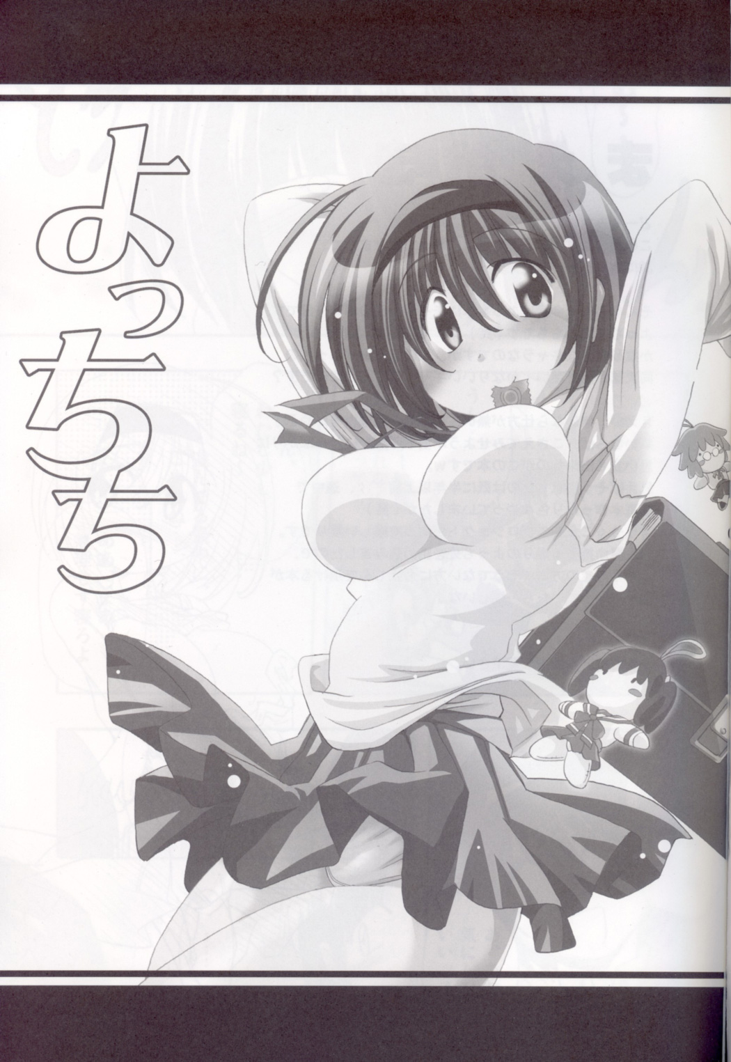 (C71) [瞬間最大風速 (ポニーR)] よっちち (トゥハート2)