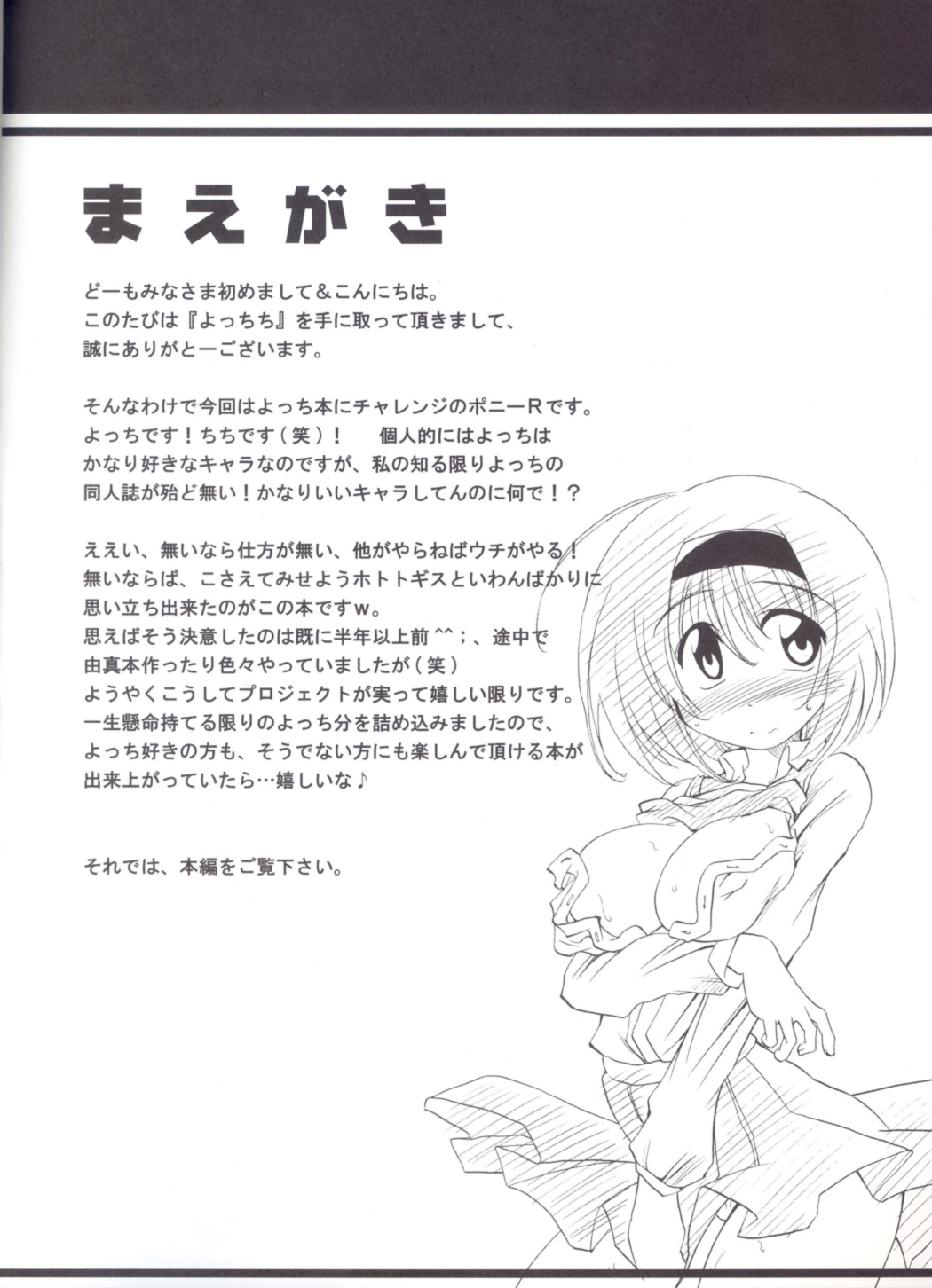 (C71) [瞬間最大風速 (ポニーR)] よっちち (トゥハート2)