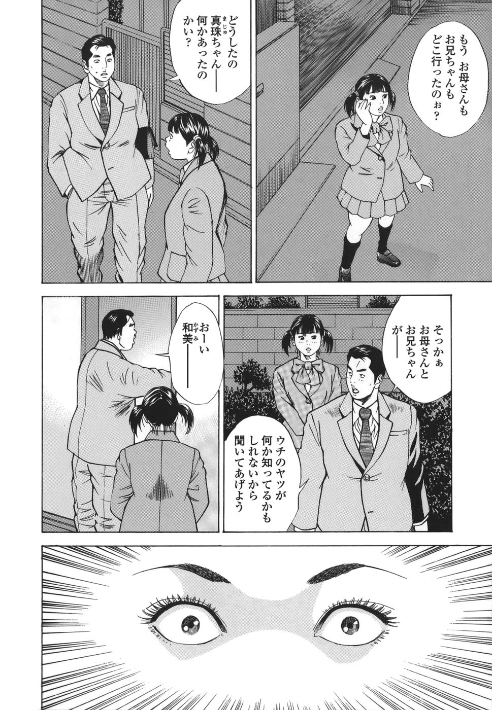 [萩原雄太郎] 近親拷姦