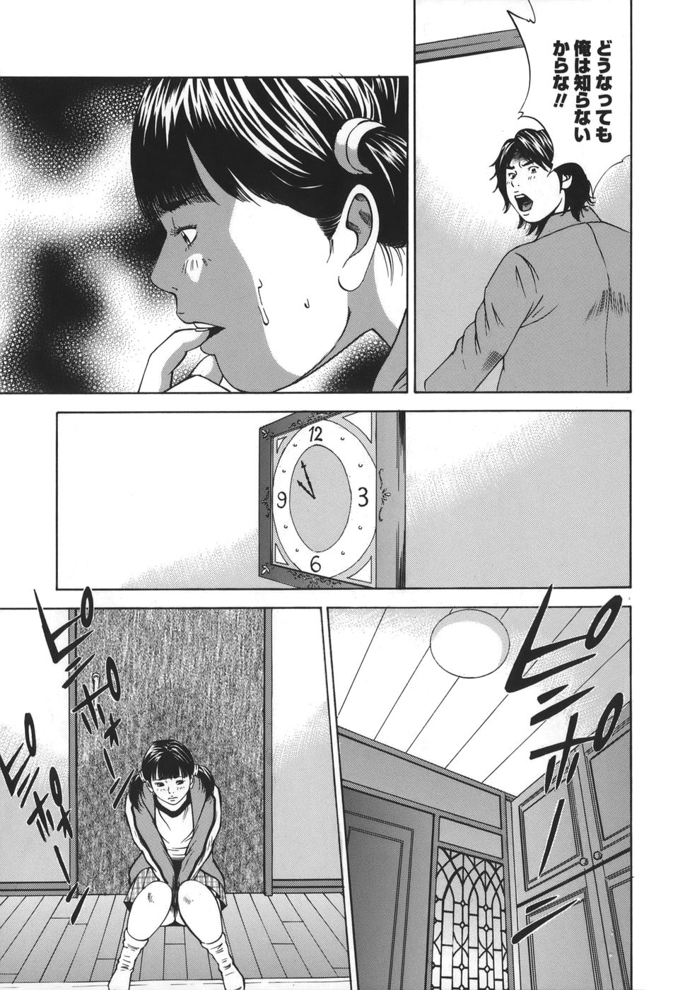 [萩原雄太郎] 近親拷姦