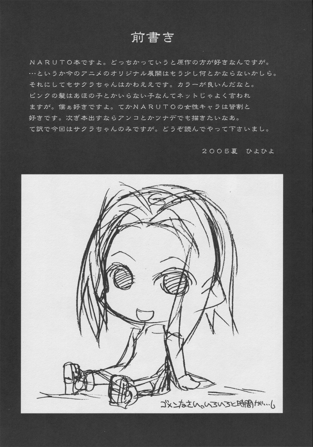 (C68) [かしわ屋 (ひよひよ)] サクラサク平成十七年 (ナルト) [英訳]