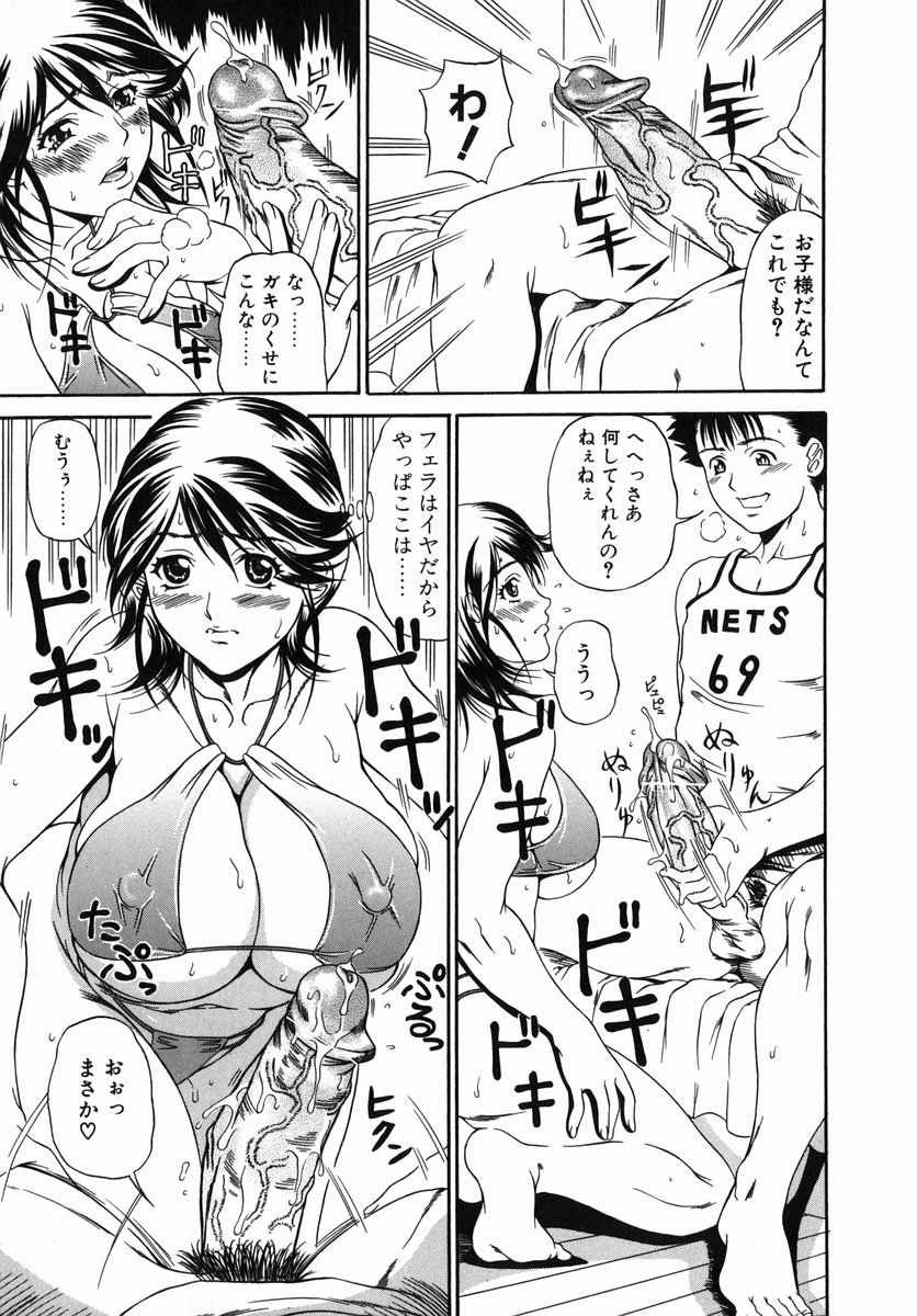 [安藤裕行] 苦いミルクと雌の匂い