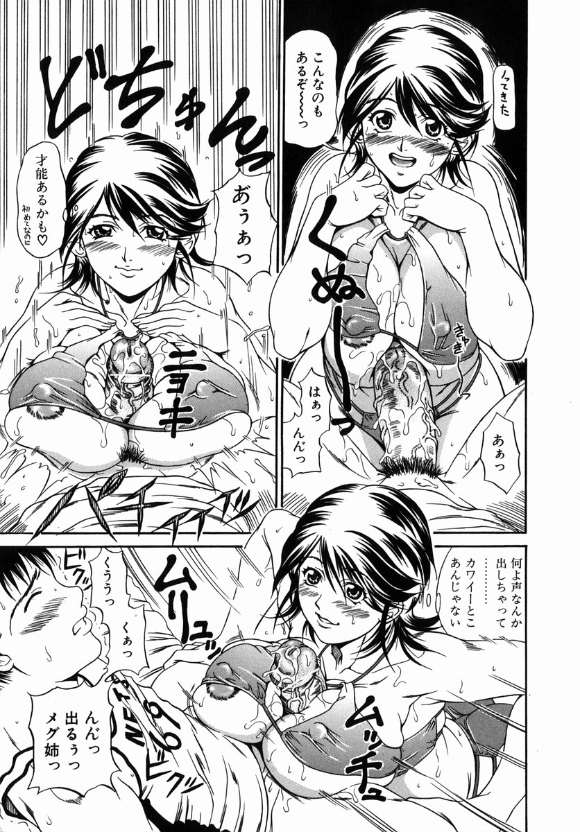 [安藤裕行] 苦いミルクと雌の匂い