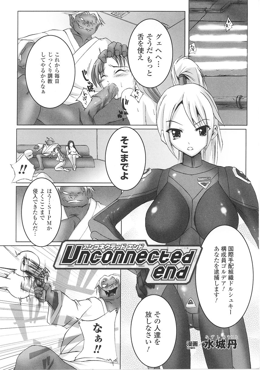 [アンソロジー] 闘うヒロイン陵辱アンソロジー 闘姫陵辱26