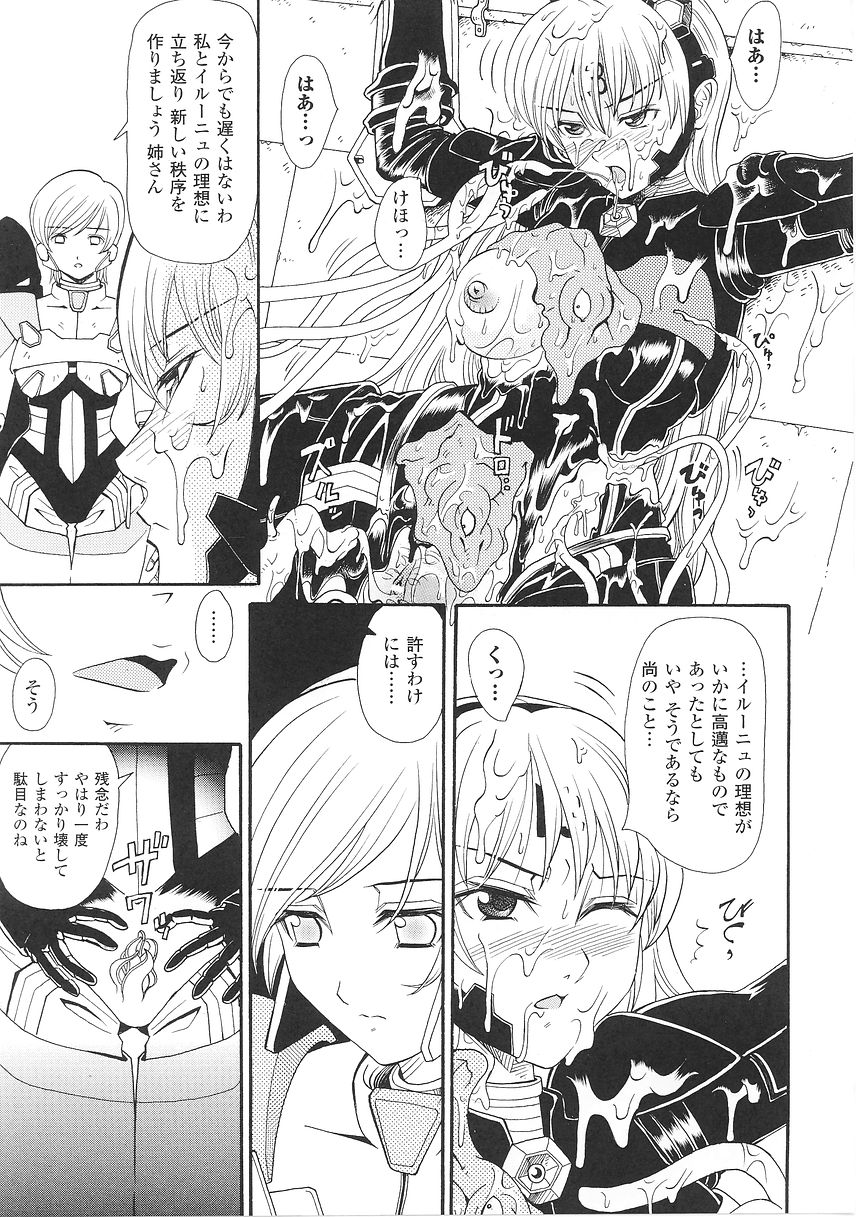 [アンソロジー] 闘うヒロイン陵辱アンソロジー 闘姫陵辱26