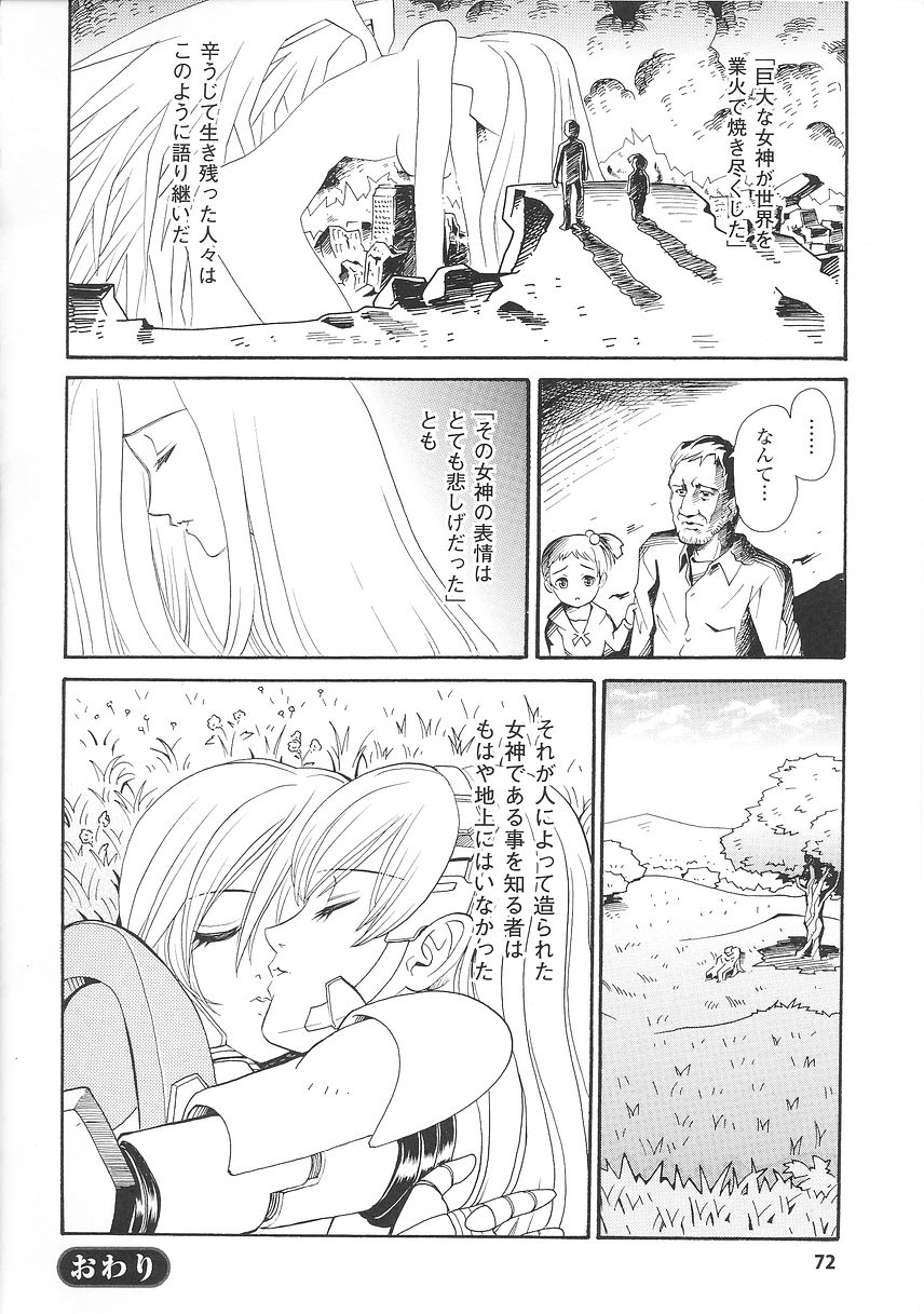 [アンソロジー] 闘うヒロイン陵辱アンソロジー 闘姫陵辱26