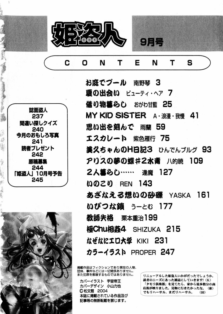コミック百合姫2004-09