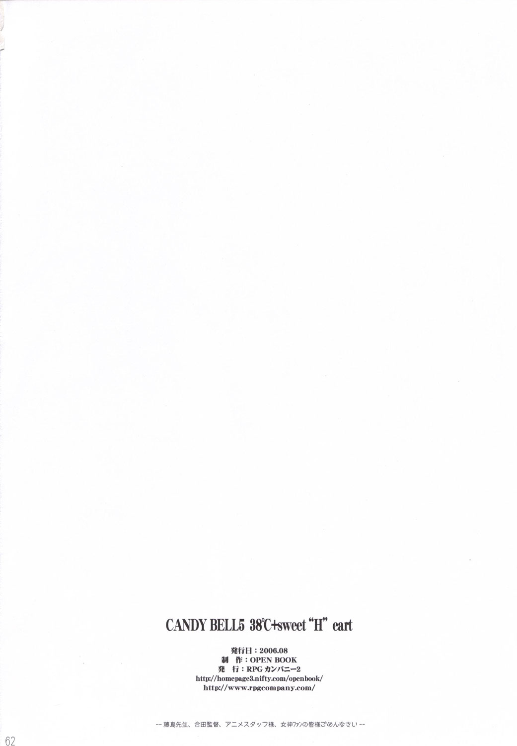 (C70) [RPG カンパニー2 (遠海はるか)] CANDY BELL5 38°C + sweet “H”eart (ああっ女神さまっ)