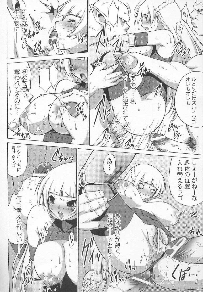 [アンソロジー] 闘うヒロイン陵辱アンソロジー 闘姫陵辱 7