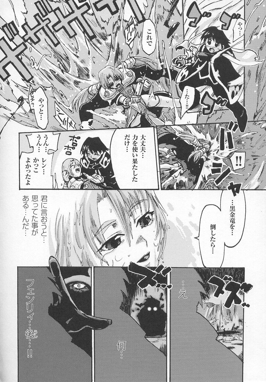 [アンソロジー] 闘うヒロイン陵辱アンソロジー 闘姫陵辱 7