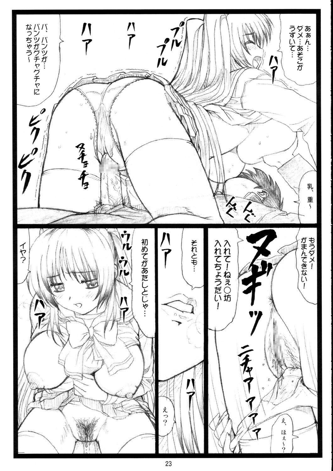 (C68)[大蔵別館 (大蔵一也)] たまたま…ねっ (トゥハート 2)