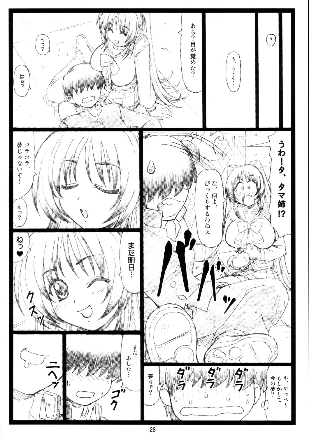 (C68)[大蔵別館 (大蔵一也)] たまたま…ねっ (トゥハート 2)