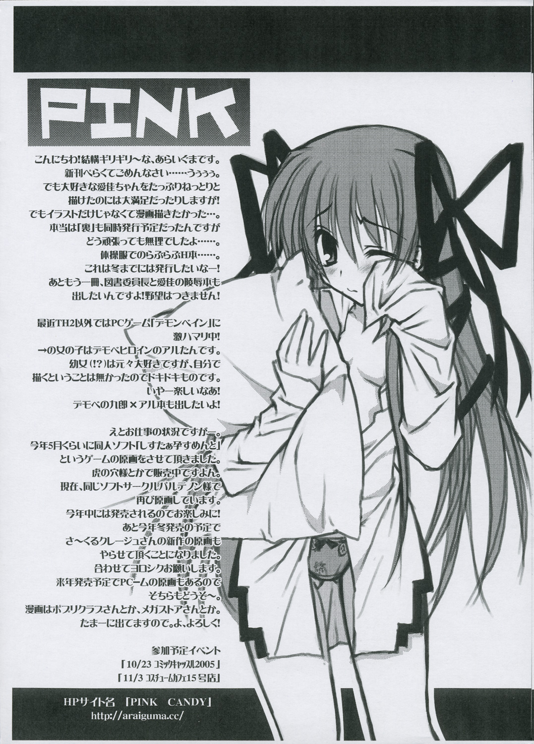 (サンクリ29) [PINK (あらいぐま)] さーもんぴんくの飴はいかが? (トゥハート2)