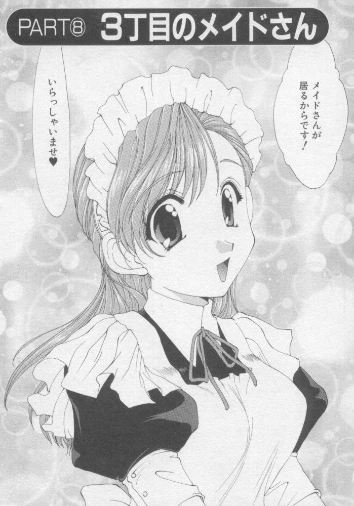 [黒河澪] ピュア・らいふ