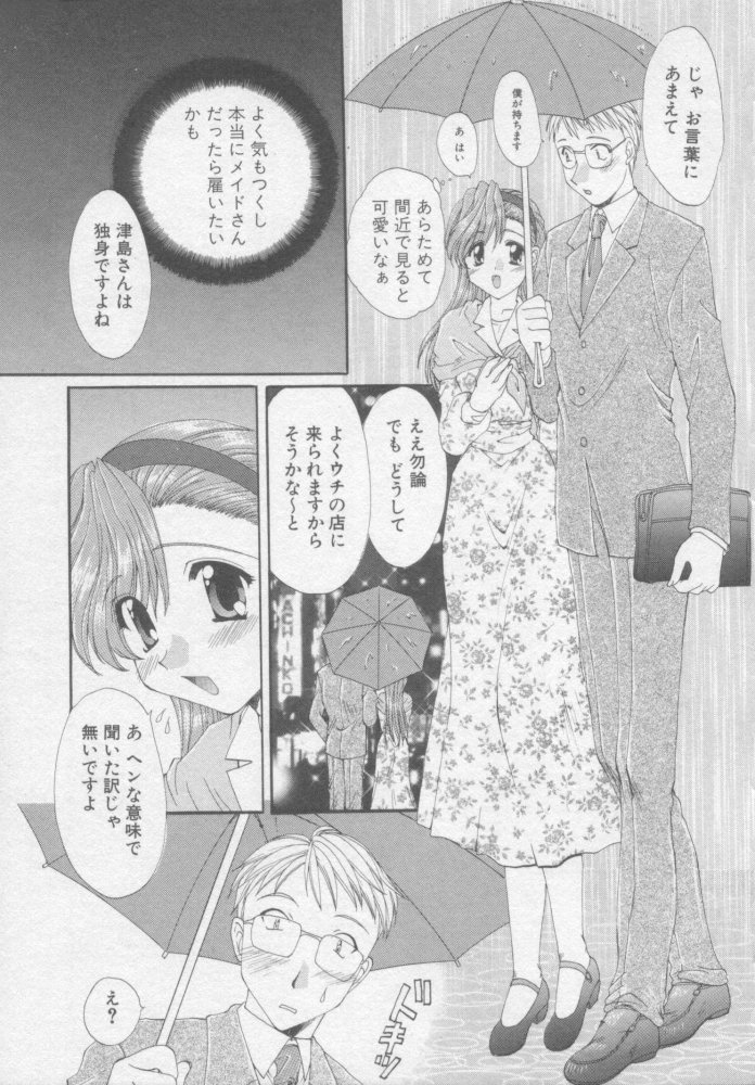 [黒河澪] ピュア・らいふ