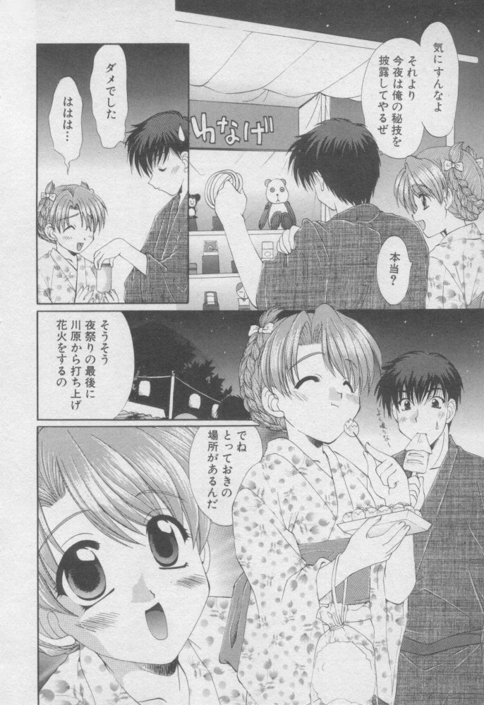 [黒河澪] ピュア・らいふ