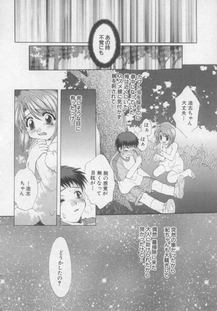 [黒河澪] ピュア・らいふ