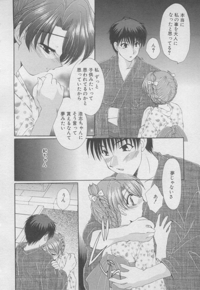 [黒河澪] ピュア・らいふ