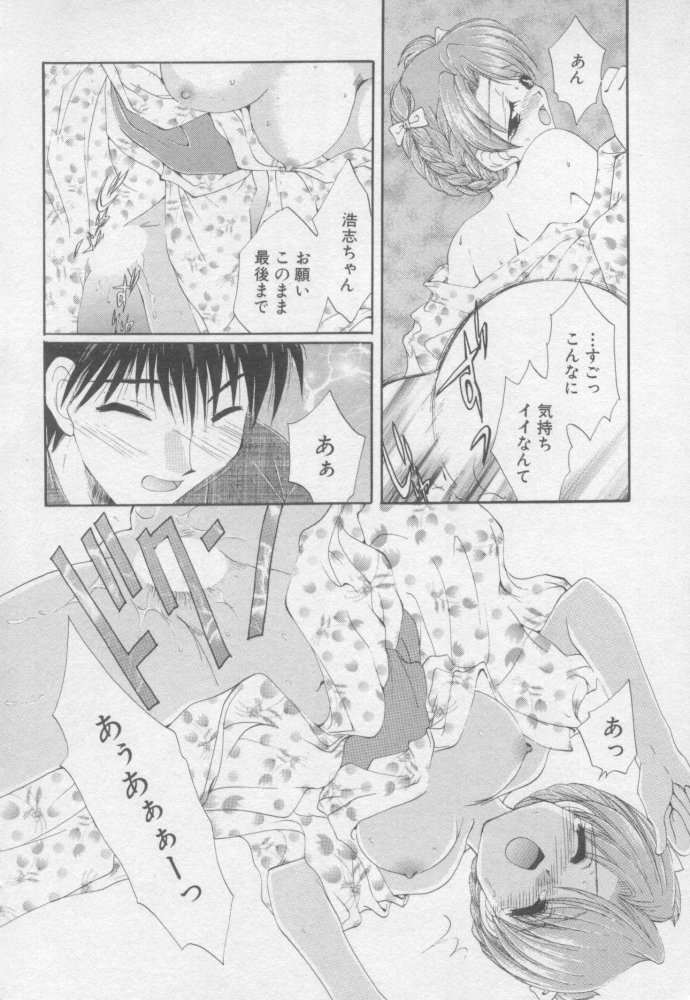 [黒河澪] ピュア・らいふ