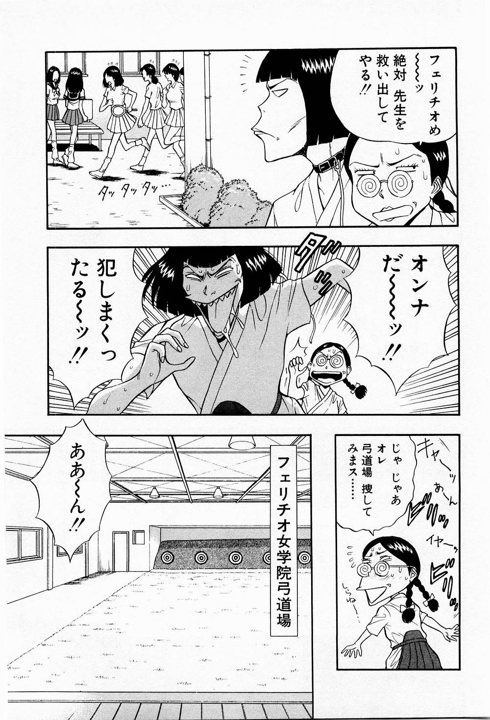 [ながしま超助] 爆射弓道MEN 3