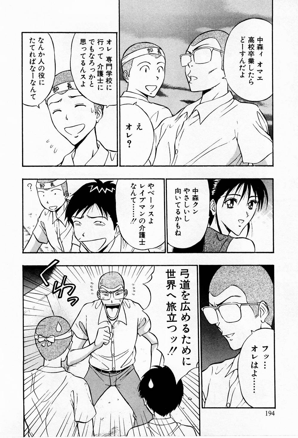 [ながしま超助] 爆射弓道MEN 3