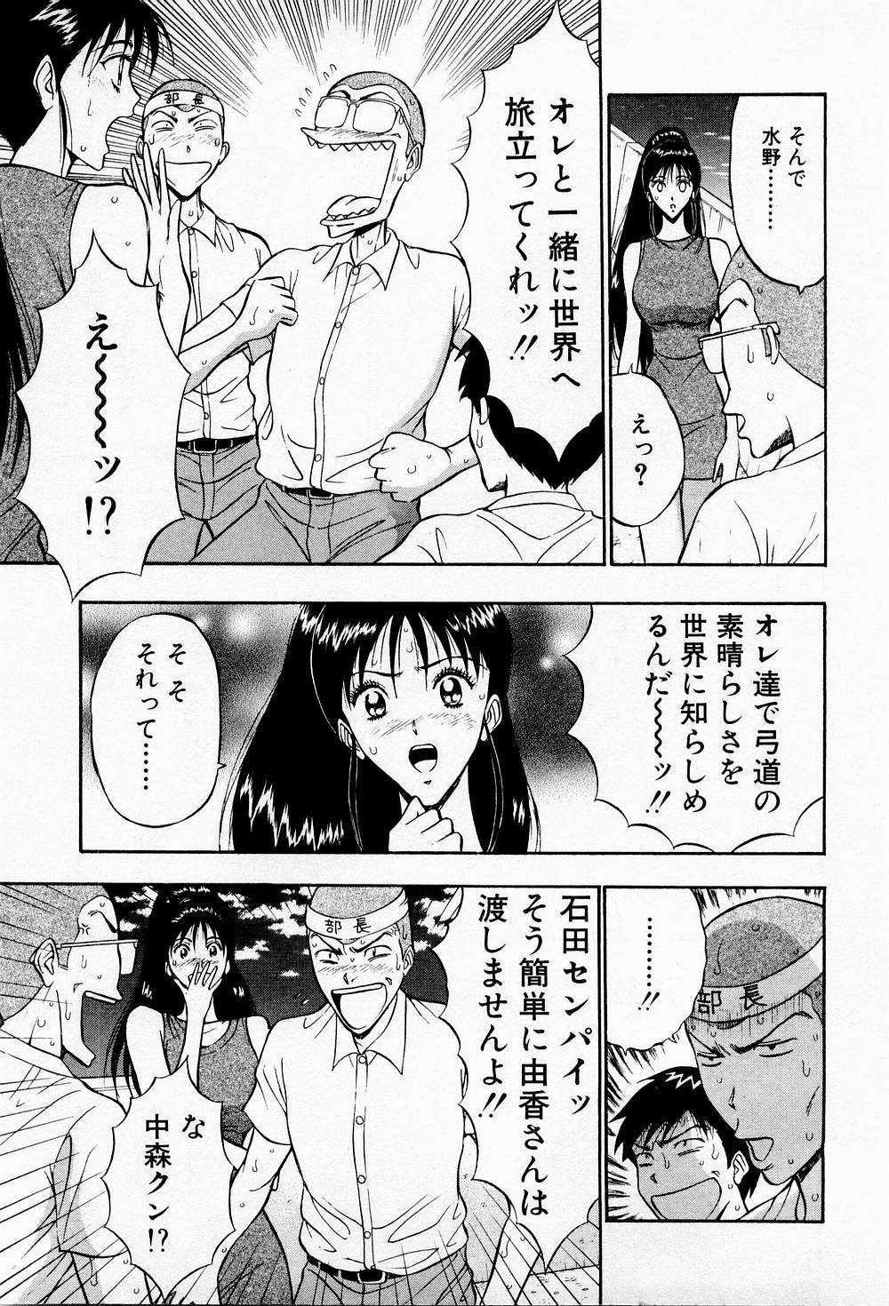 [ながしま超助] 爆射弓道MEN 3