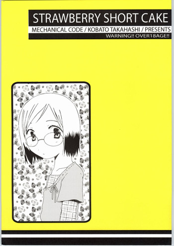 【機械コード】いちごショートケーキ（ましまろいちご）